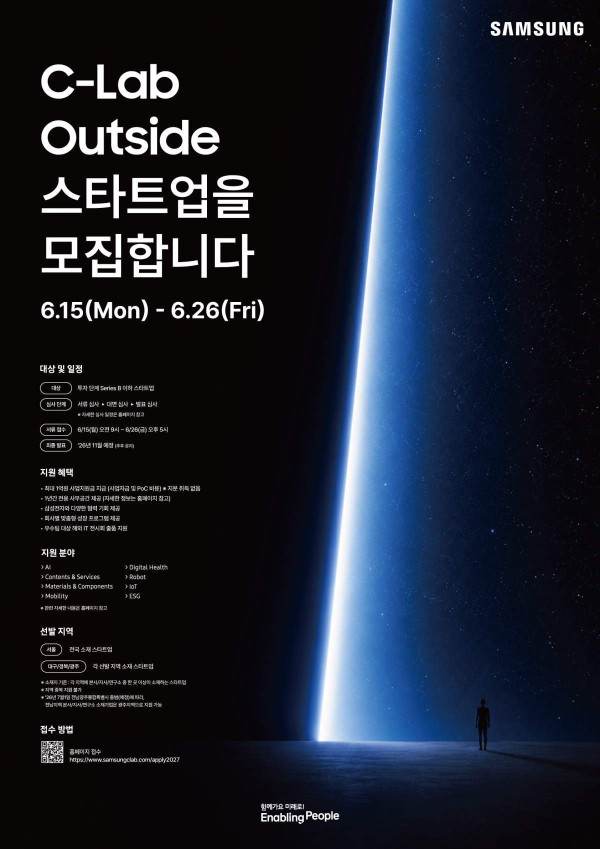 ▲C랩 아웃사이드 9기 스타트업 모집 포스터 (사진제공=삼성전자)
