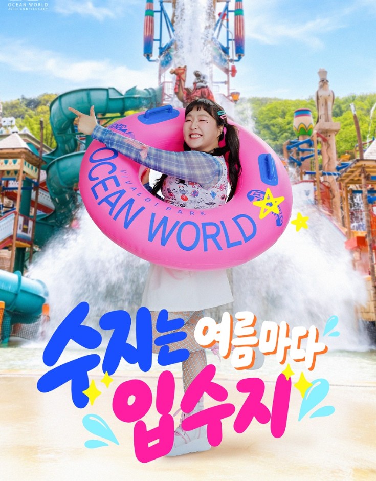 ▲오션월드 새 모델 개그우먼 이수지 (사진제공=소노인터내셔널)
