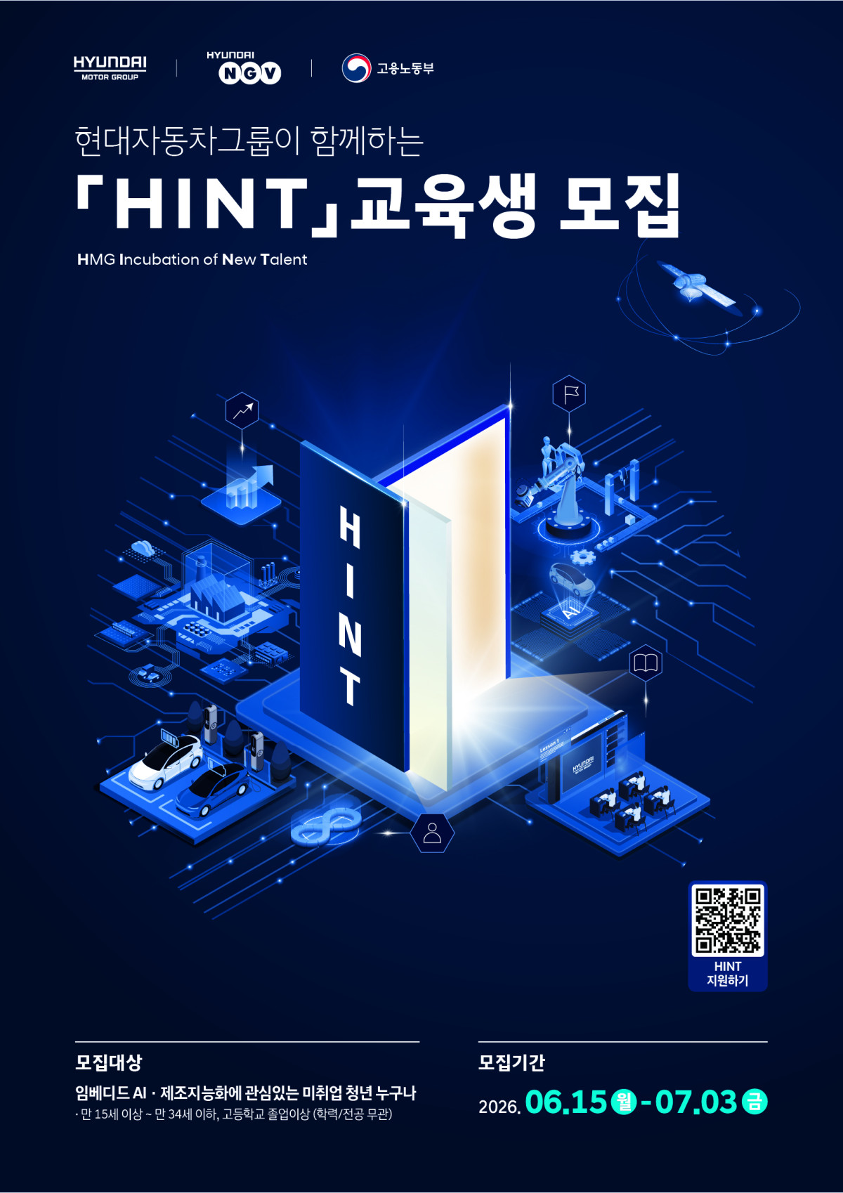 ▲현대차그룹은 청년 인재 육성을 위한 직무역량 강화 교육 프로그램 ‘HINT(HMG Incubation of New Talent)’를 신설하고, 1기 참가자를 모집한다고 15일 밝혔다. (사진=현대차그룹)