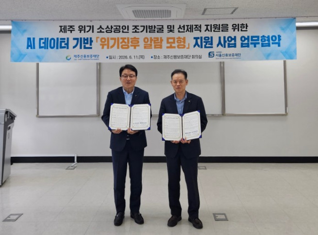 ▲최항도(오른쪽) 서울신용보증재단 이사장과 오광석 제주신용보증재단 이사장이 업무 협약 체결 직후 기념촬영을 하고 있다. (사진제공=서울시)