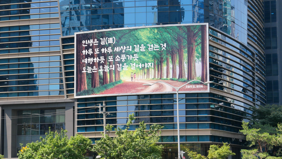 ▲에쓰오일 서울 마포 본사 사옥 글판 전경. (사진제공=에쓰오일)