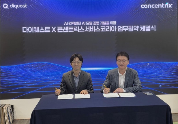 콘센트릭스-다이퀘스트, AI 기반 차세대 지능형 고객경험 솔루션 구축 ... - 뉴스 썸네일 이미지