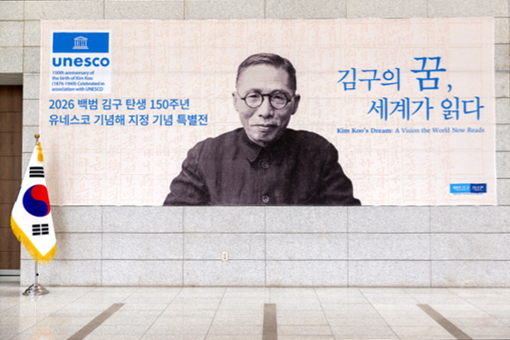 ▲백범 김구 탄생 150주년 유네스코 기념해 기념 '백범일지' 특별전 (사진제공=백범김구선생기념사업회)