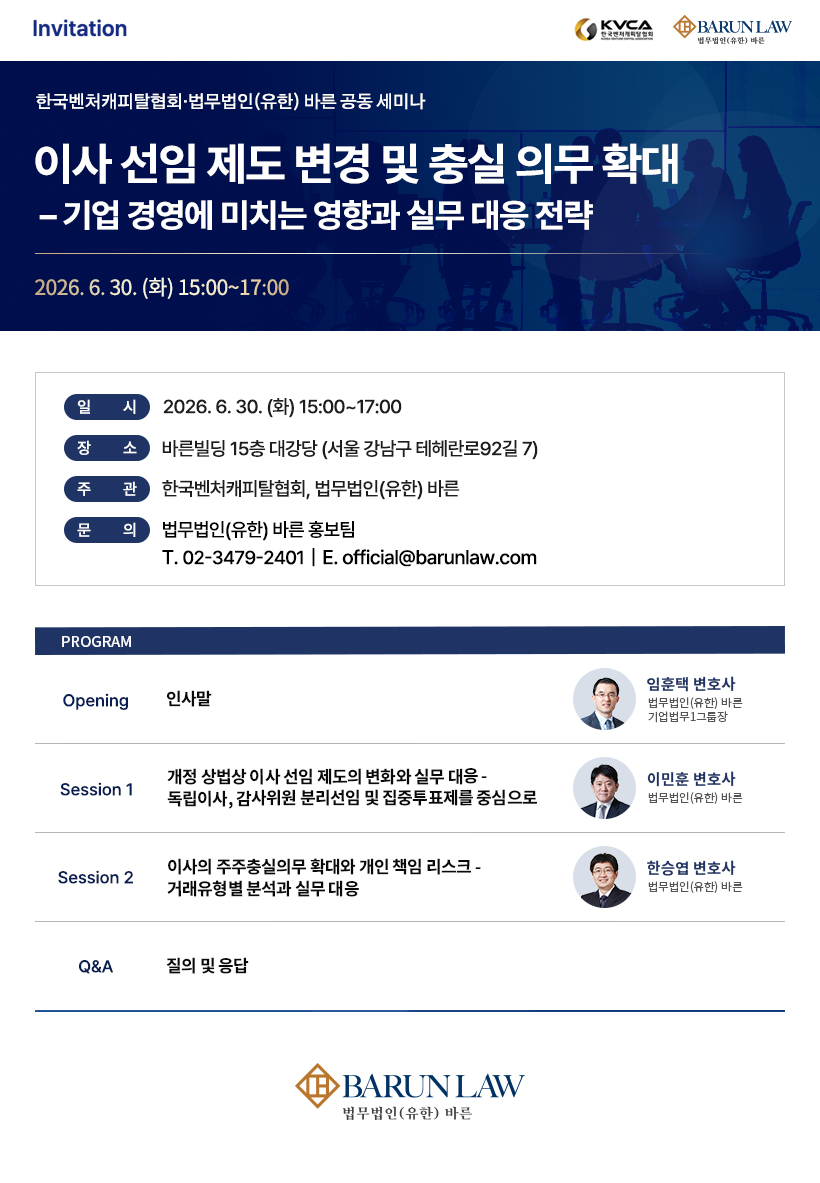 (법무법인 바른)