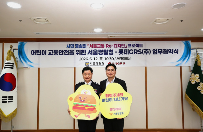 ▲2026년 6월 12일 서울경찰청 서경회의실에서 롯데GRS와 서울경찰청이 어린이 교통안전 업무협약을 체결했다. 박정보 서울경찰청장(좌), 이원택 롯데GRS 대표이사(우). (사진제공=롯데GRS)