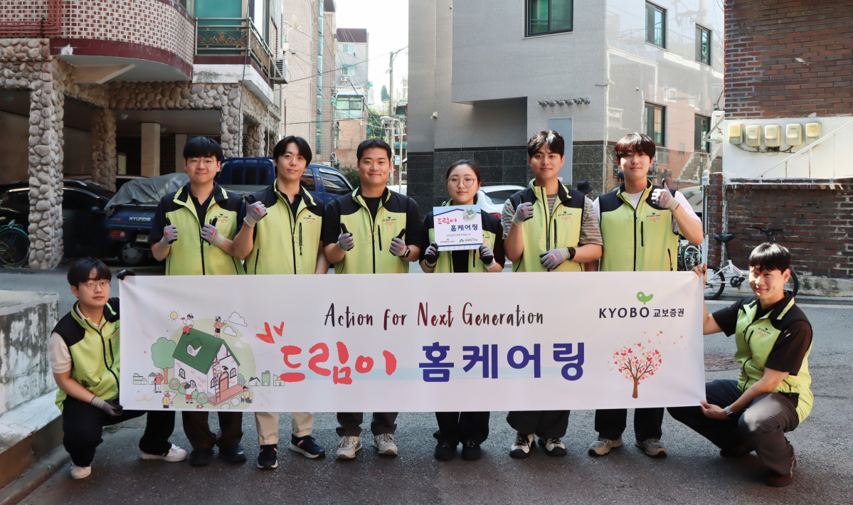 ▲교보증권이 13일 영등포구 일대 취약계층 가정을 대상으로 '드림이 홈케어링' 활동을 실시했다. (사진=교보증권)