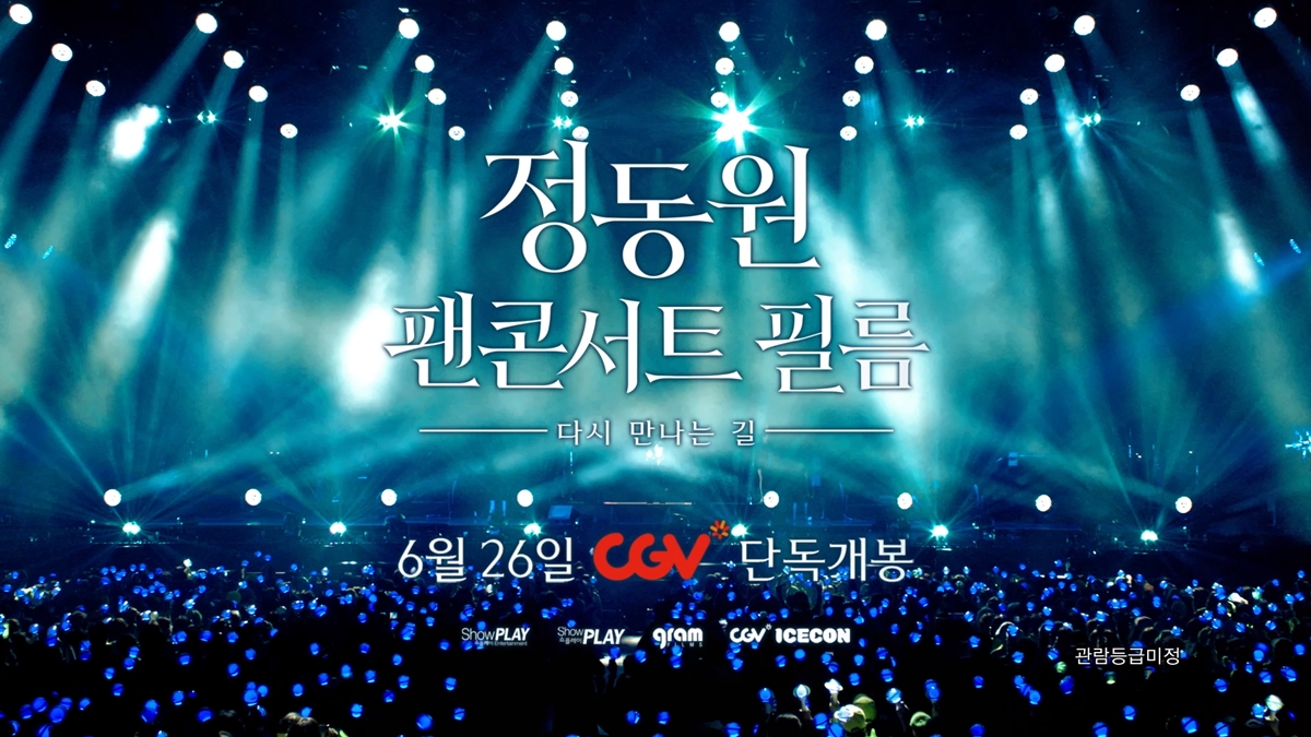▲정동원 팬콘서트 필름 '다시 만나는 길' 스틸컷 (사진제공=CJ CGV)