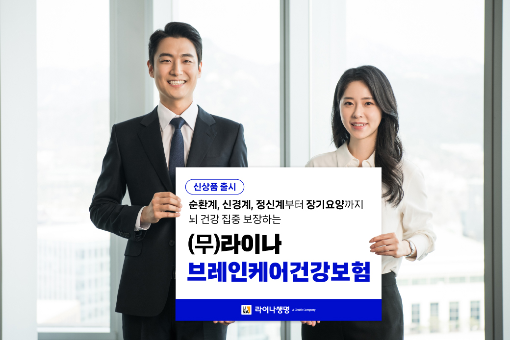 (사진제공 = 라이나생명)