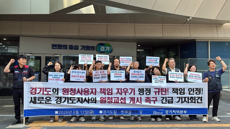 ▲공공운수노조 경기지역본부 조합원들이 6월 12일 경기도청 민원실 앞에서 경기도의 원청사용자 책임 회피 행정을 규탄하며 새로운 경기도지사의 원청교섭 개시를 촉구하는 긴급 기자회견을 열고 있다. (공공운수노조 경기지역본부)