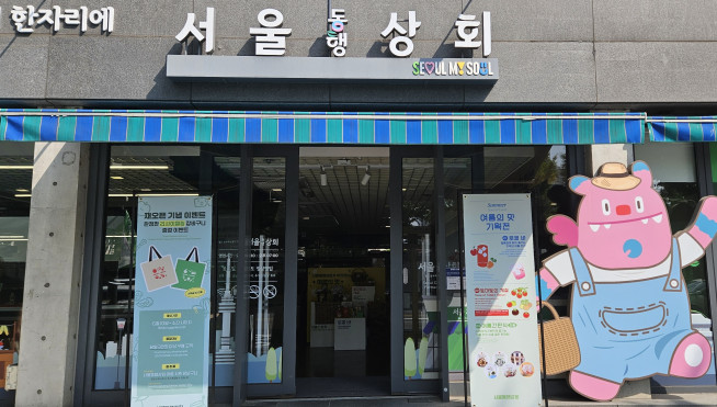 ▲서울동행상회 모습. (사진제공=서울시)