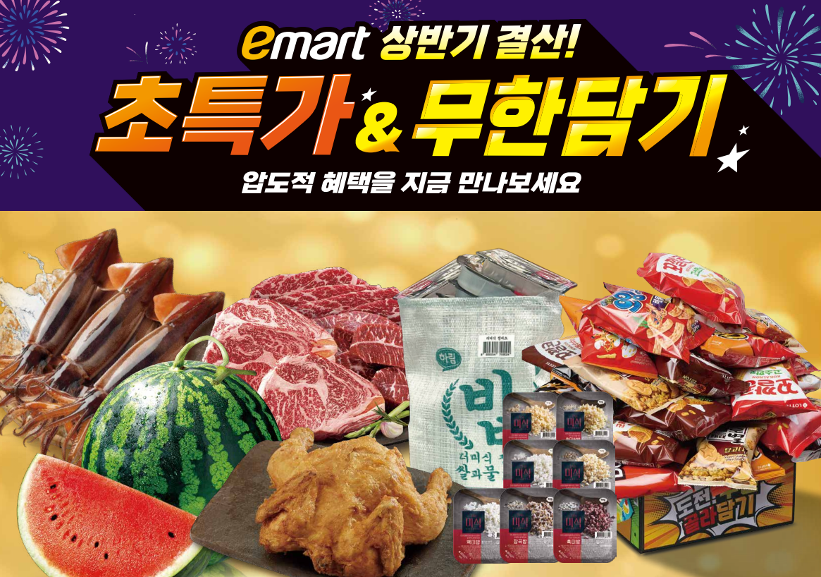 ▲‘옛날통닭’ 한 마리 2980원, 미국산 냉장 소고기 최대 50% 할인 이마트, 상반기 결산 인기 상품 할인 행사 (사진제공=이마트)