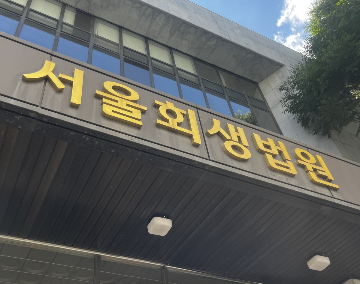 ▲서울 서초구 서울회생법원 (조소현 기자 sohyun@)