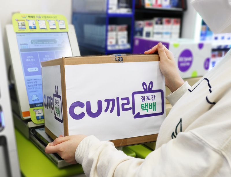 ▲CU편의점 택배 (사진제공=CU)