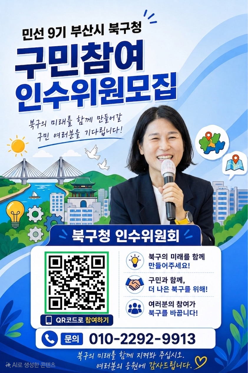 ▲구민참여 인수위원 모집 (사진제공=정명희 당선인)