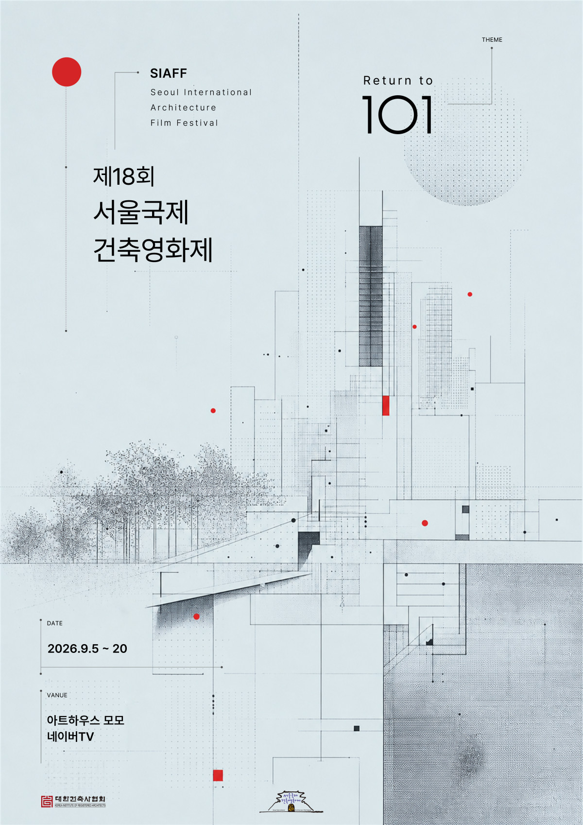 ▲제 18회 서울국제건축영화제 포스터. (사진제공=대한건축사협회)