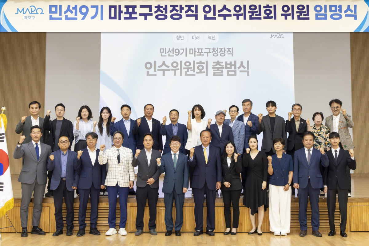 ▲유동균(앞줄 오른쪽 여섯 번째) 제46대 서울특별시 마포구청장 당선인이 15일 오전 마포 중앙 도서관 마중 홀에서 열린 ‘민선 제9기 마포구청장직 인수위원회’ 위원 임명식에서 위원들과 기념 촬영을 하고 있다. 인수위원은 총 15명이며 자문위원은 △창업 △장애인 △사회적 기업 △언론 △체육 △주거 △브랜드 디자인 등 분야에서 활동하는 전문가 19명으로 구성했다. 앞줄 왼쪽 여섯 번째가 인수위원장을 맡은 황인국 전 수원특례시 행정 제2부시장. (사진 제공 = 서울 마포구)