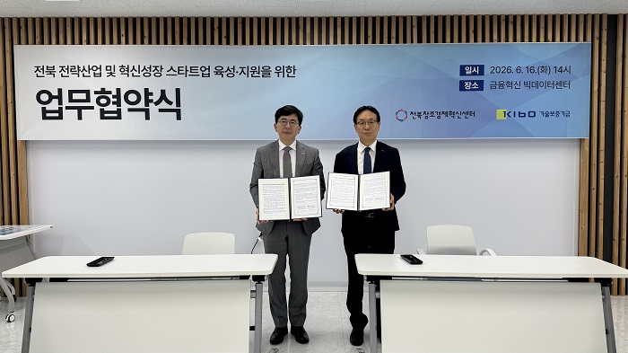 ▲박선종 전북센터 대표와 김태주 기술보증기금 호남지역본부장이 16일 금융혁신 빅데이터센터에서 업무협약을 체결한 뒤 기념촬영을 하고 있다. (사진제공= 전북창조경제혁신센터)