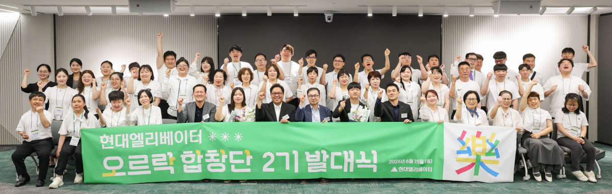 ▲15일 서울 연지동 현대그룹빌딩에서 진행한 '오르락합창단-서울팀 출범식'에 참가한 합창 단원들과 조재천 현대엘리베이터 대표이사(사진 앞줄 왼쪽에서 여덟번째) 등 임직원들이 기념 촬영을 하고 있다. (사진제공=현대엘리베이터)