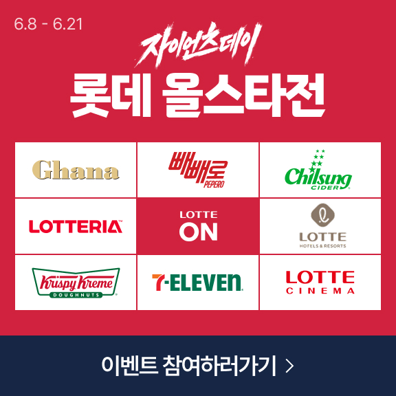 ▲자이언츠데이 롯데 올스타전 포스터 (사진제공=롯데온)