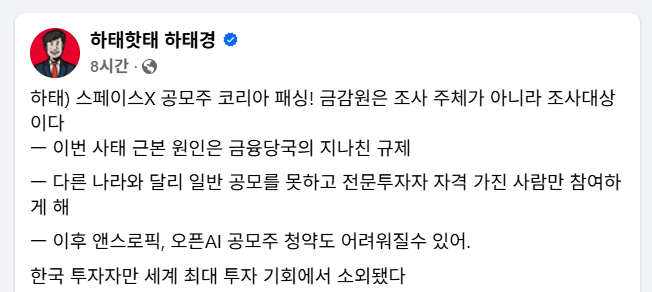 (출처=하태핫태 하태경 페이스북 게시글)