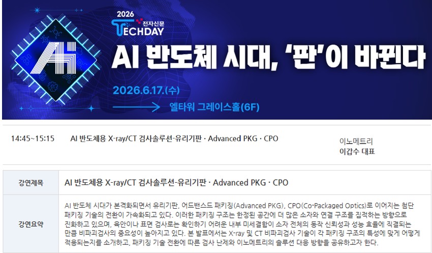 (이노메트리 제공)