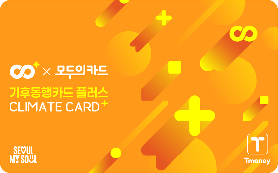 ▲기후동행카드 플러스 사진 (서울시)