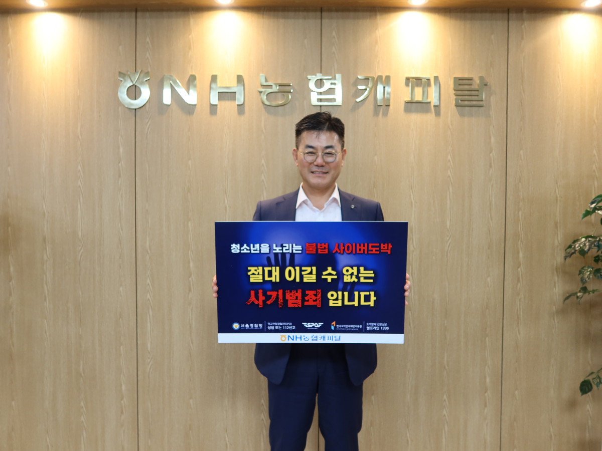 ▲장종환 NH농협캐피탈 대표이사가 16일 청소년 불법 도박 근절 캠페인에 참여했다. (사진제공 = NH농협캐피탈)