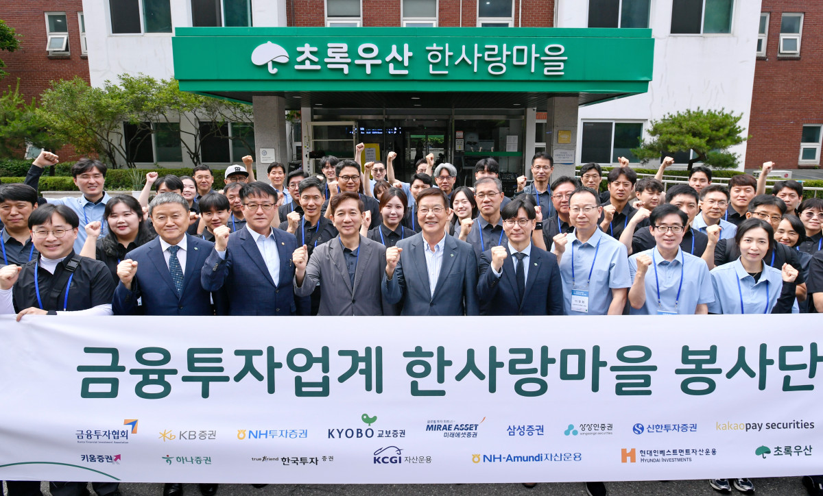 ▲금융투자협회 임직원 및 14개 회원사가 경기도 광주시 소재 중증장애인 생활시설 한사랑마을에서 봉사활동을 진행했다. (출처=금융투자협회)