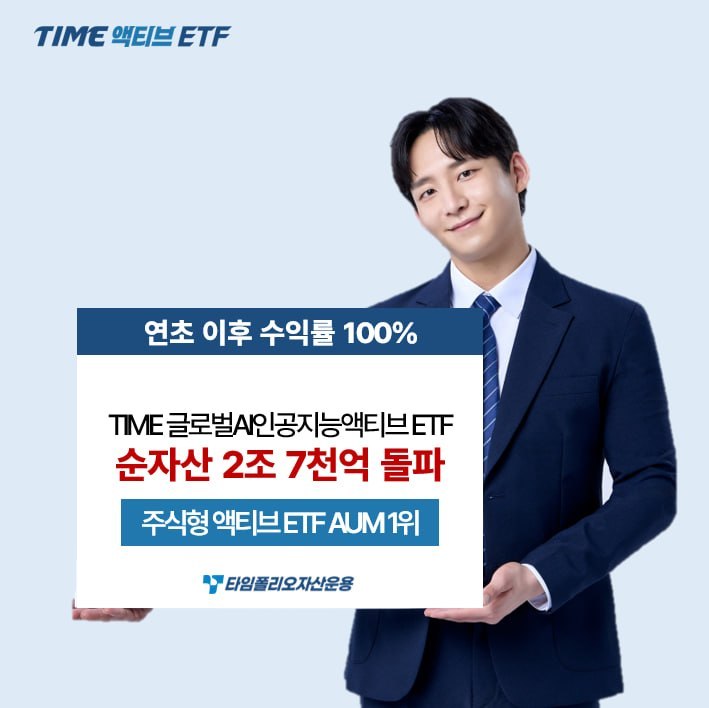 (타임폴리오자산운용)
