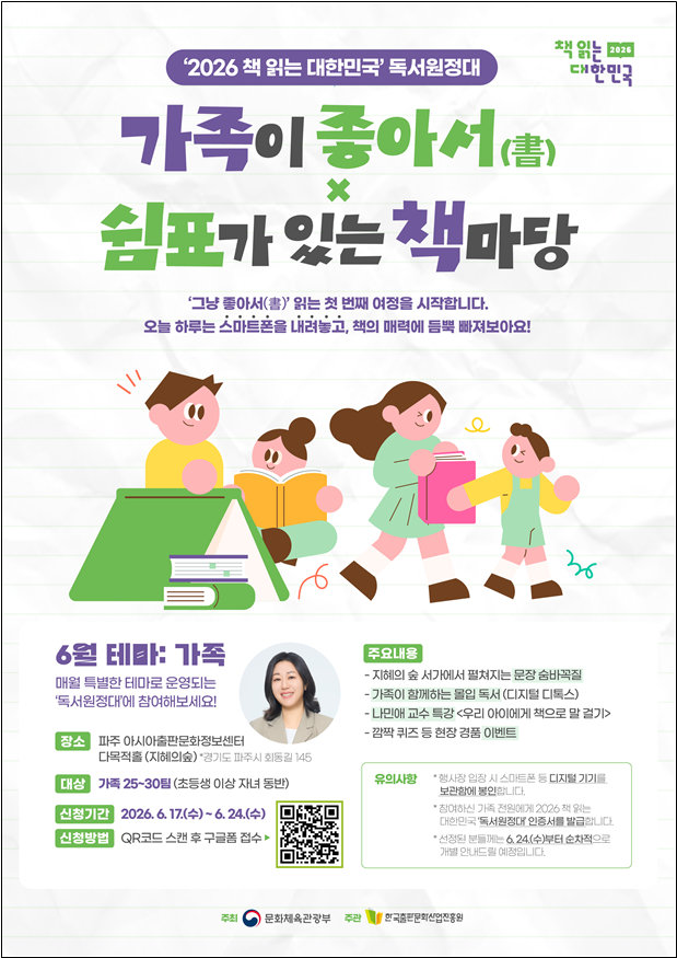 ▲'2026 책 읽는 대한민국' 캠페인의 일환인 '독서원정대 포스터' (사진제공=문화체육관광부)