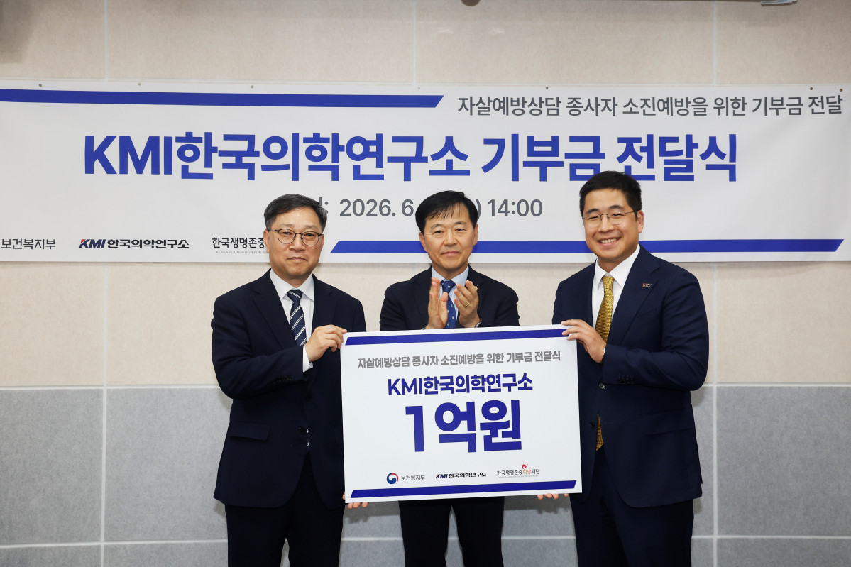 ▲(왼쪽부터) 이광배 KMI한국의학연구소 이사장, 이형훈 보건복지부 제2차관, 정윤순 한국생명존중희망재단 이사장이 17일 기부금 전달식에서 기념촬영을 하고 있다. (사진제공=KMI한국의학연구소)