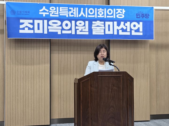 ▲조미옥 수원특례시의원이 17일 수원시의회에서 제13대 전반기 의장 선거 출마를 선언하고 있다. (조미옥 수원특례시의원)