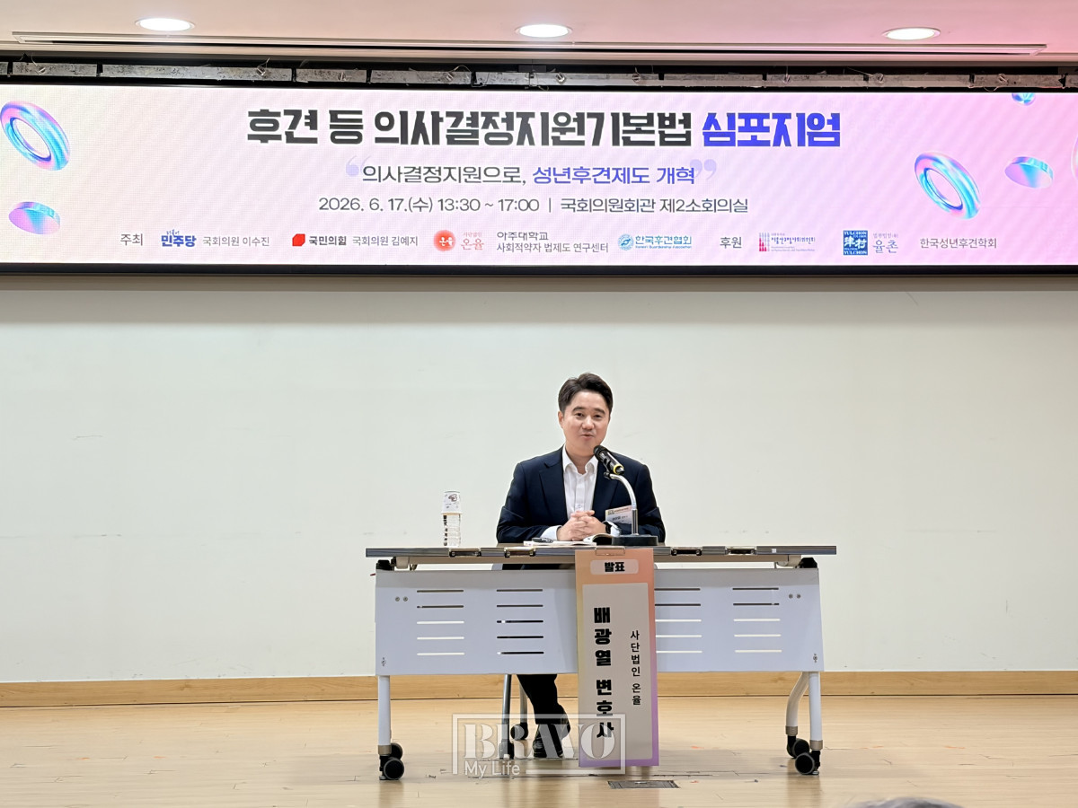 ▲17일 서울 국회의원회관에서 '후견 등 의사결정지원기본법 심포지엄'에서 배광열 사단법인 온율 변호사가 발표를 하고 있다.(박지수 기자 jsp@)