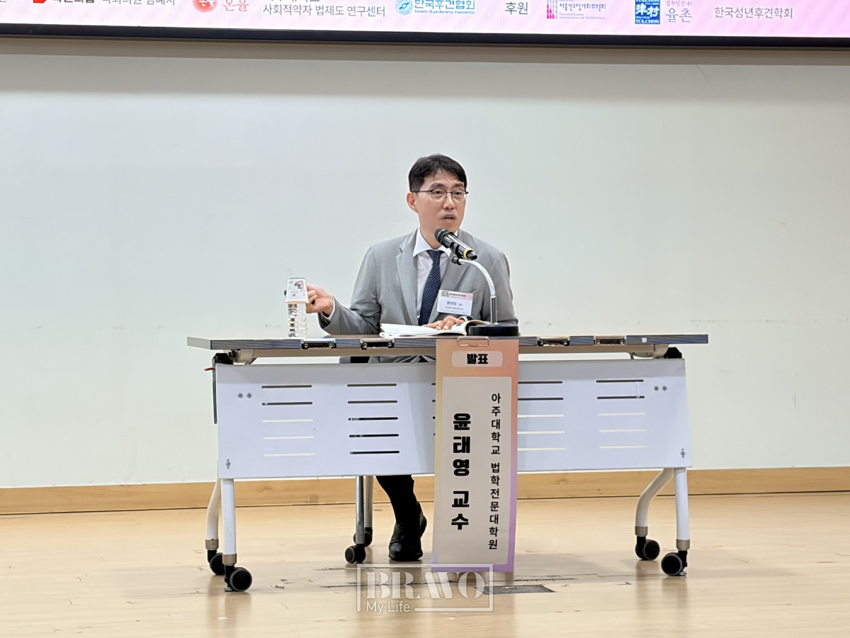 ▲17일 서울 국회의원회관에서 '후견 등 의사결정지원기본법 심포지엄'에서 윤태영 아주대 법학전문대학원 교수가 발표를 하고 있다.(박지수 기자 jsp@)