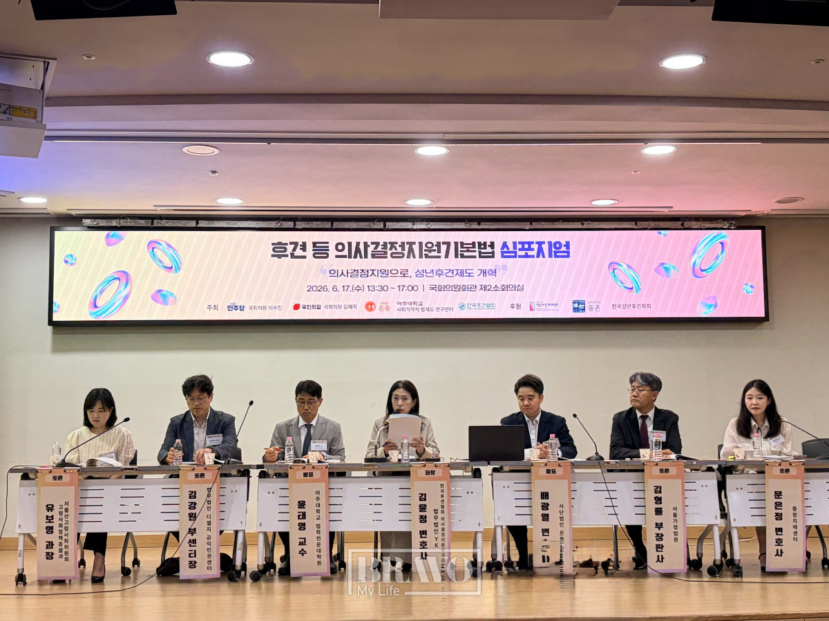 ▲17일 서울 국회의원회관에서 '후견 등 의사결정지원기본법 심포지엄'에서 토론자들의 토론과 질문이 이어졌다.(박지수 기자 jsp@)
