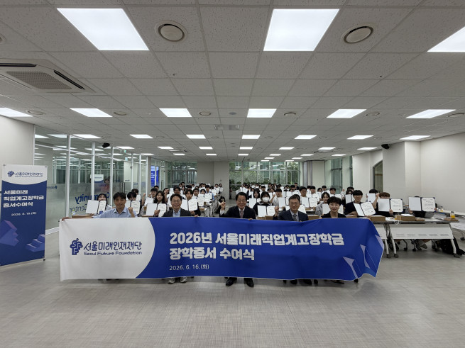 ▲서울미래인재재단 직업계고 장학금 전달식 모습. (사진제공=서울미래인재재단)
