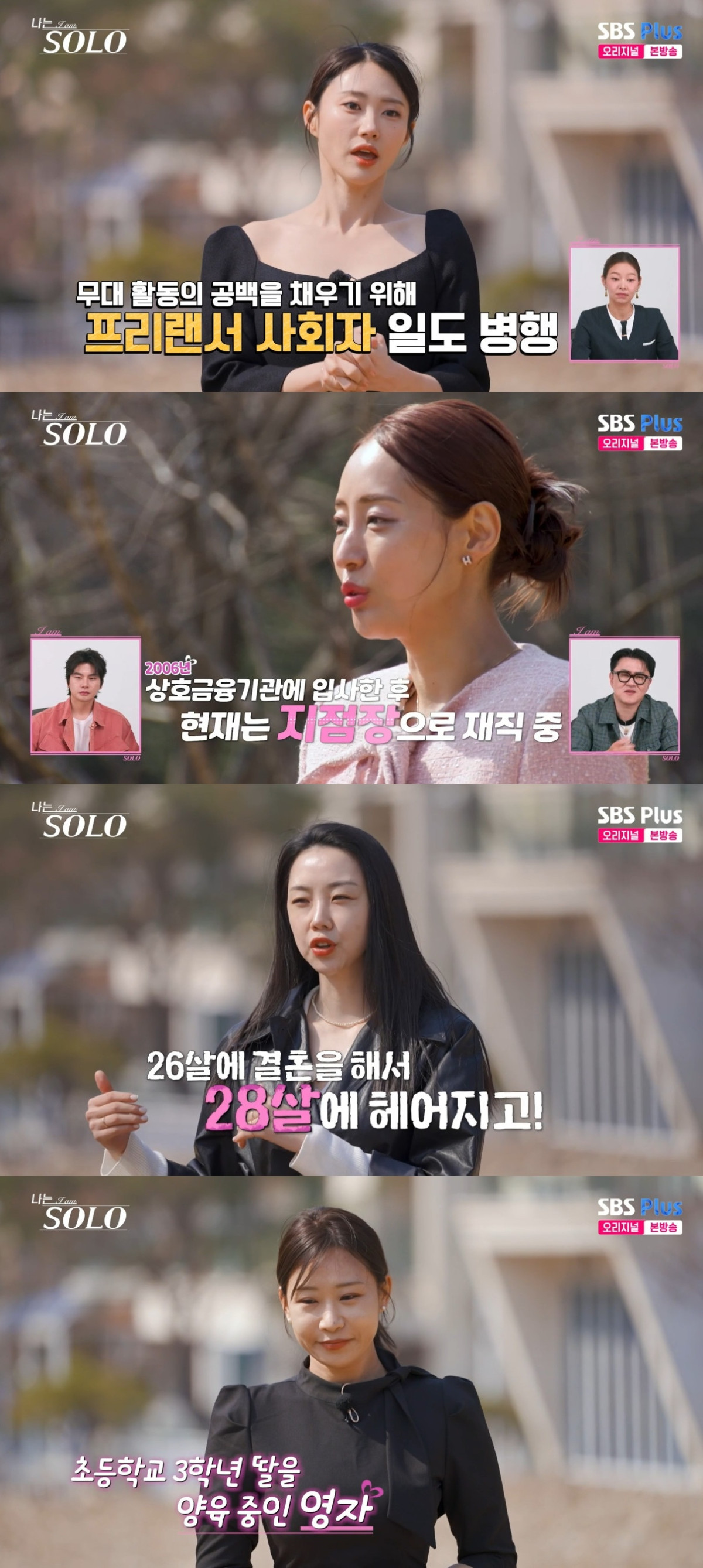 (출처=SBS Plus, ENA ‘나는 솔로’ 캡처)