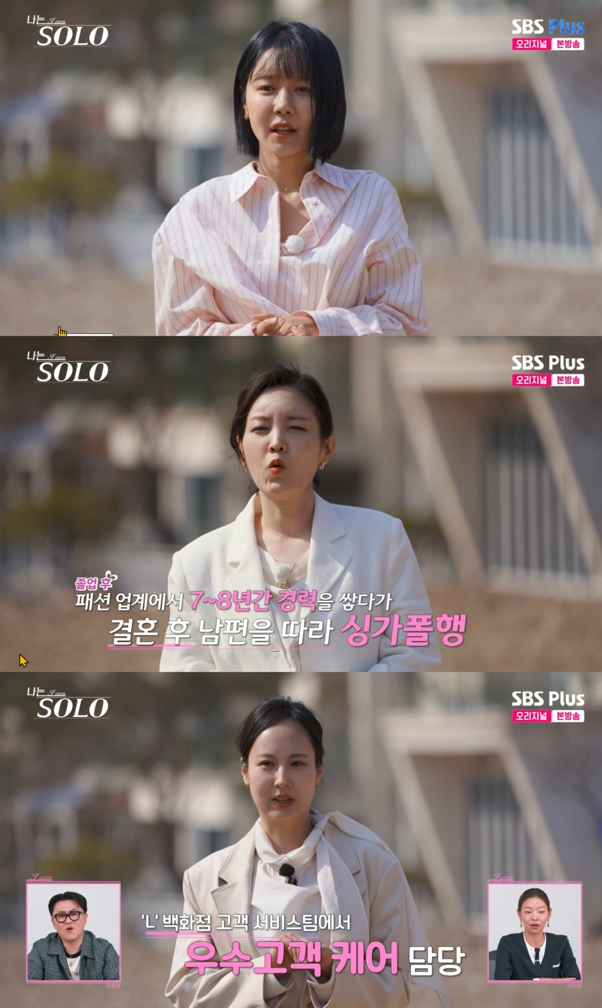 (출처=SBS Plus, ENA ‘나는 솔로’ 캡처)