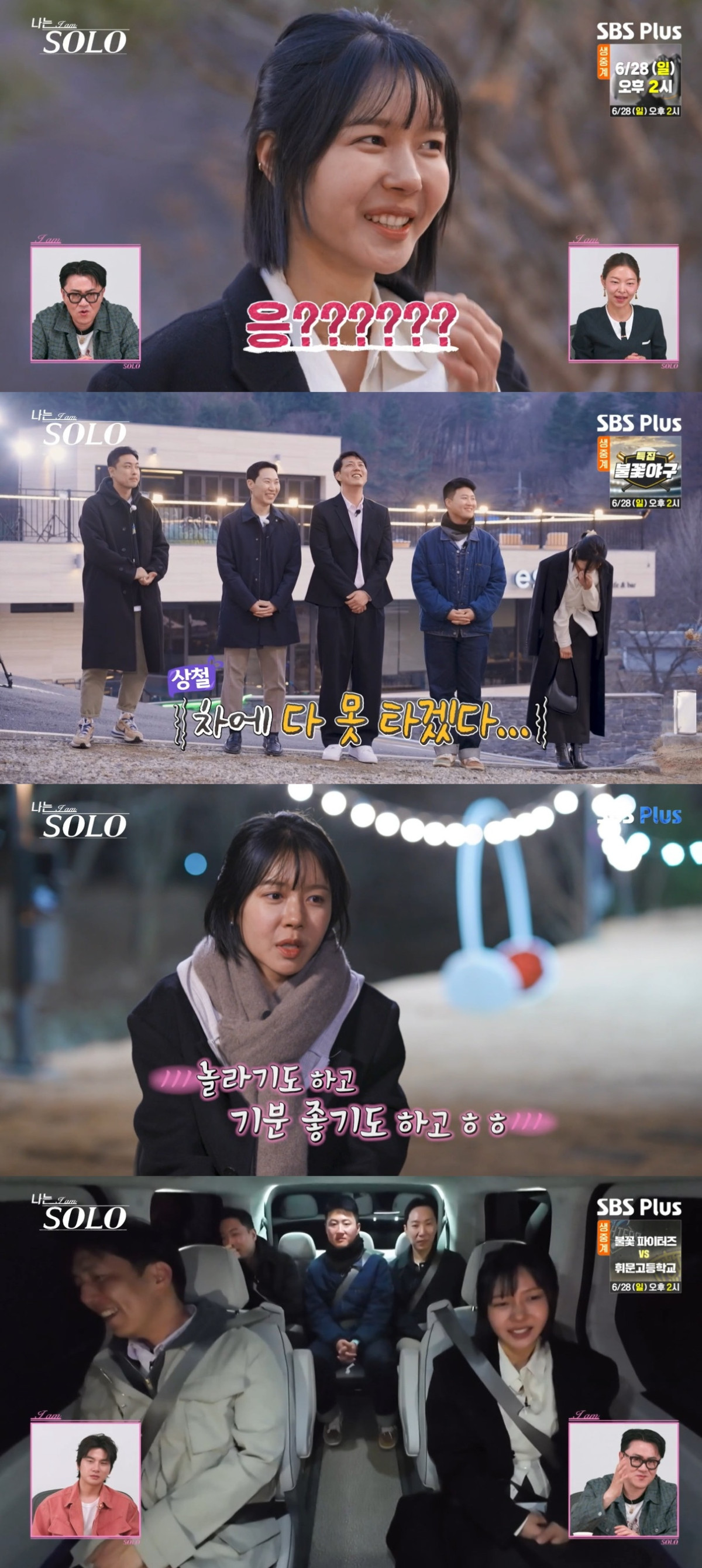 (출처=SBS Plus, ENA ‘나는 솔로’ 캡처)