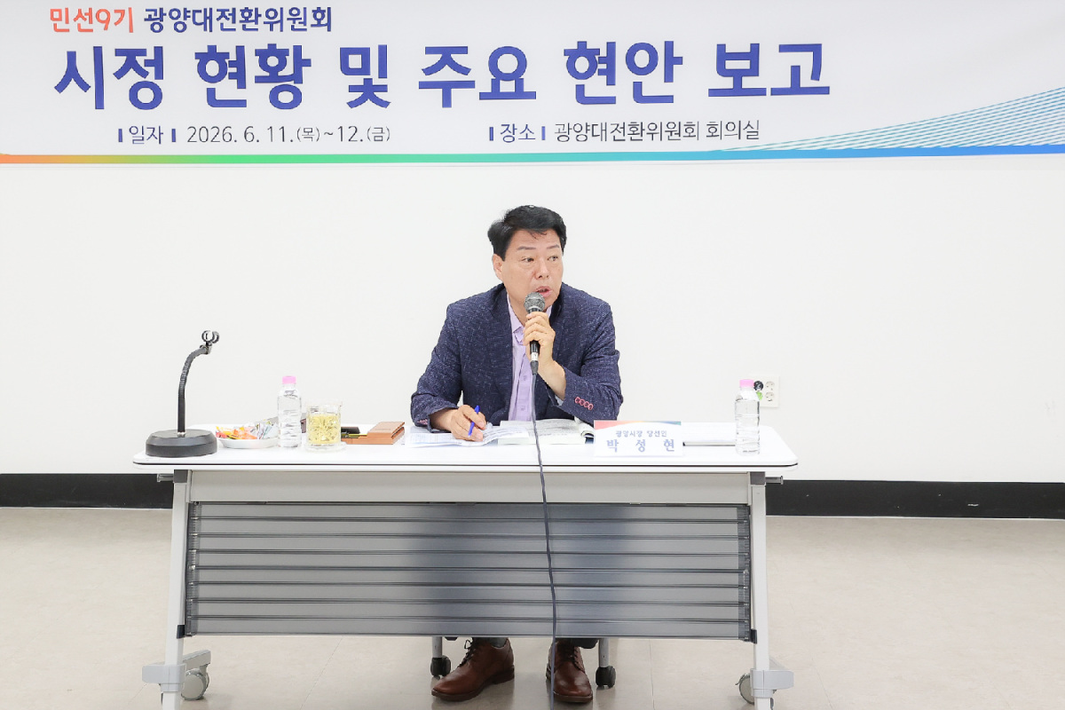 ▲박성현 당선인이 광양시정 현황 및 주요 현안 보고를 받고 있다. (사진제공=광양시)