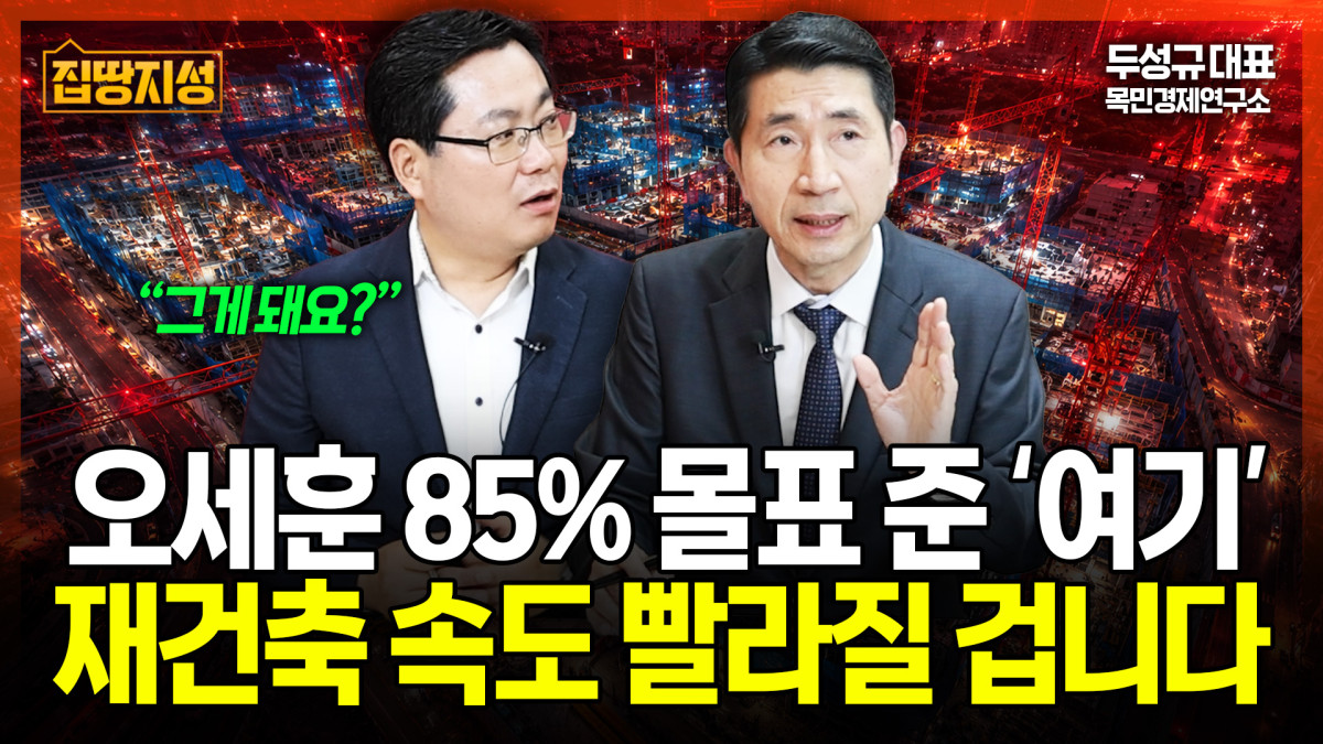 ▲'집땅지성' 화면 갈무리. (이투데이TV)