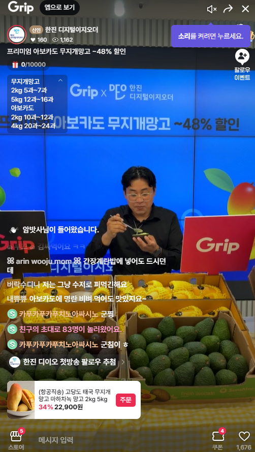 ▲디지털이지오더 그립 1차 라이브 (사진=한진)