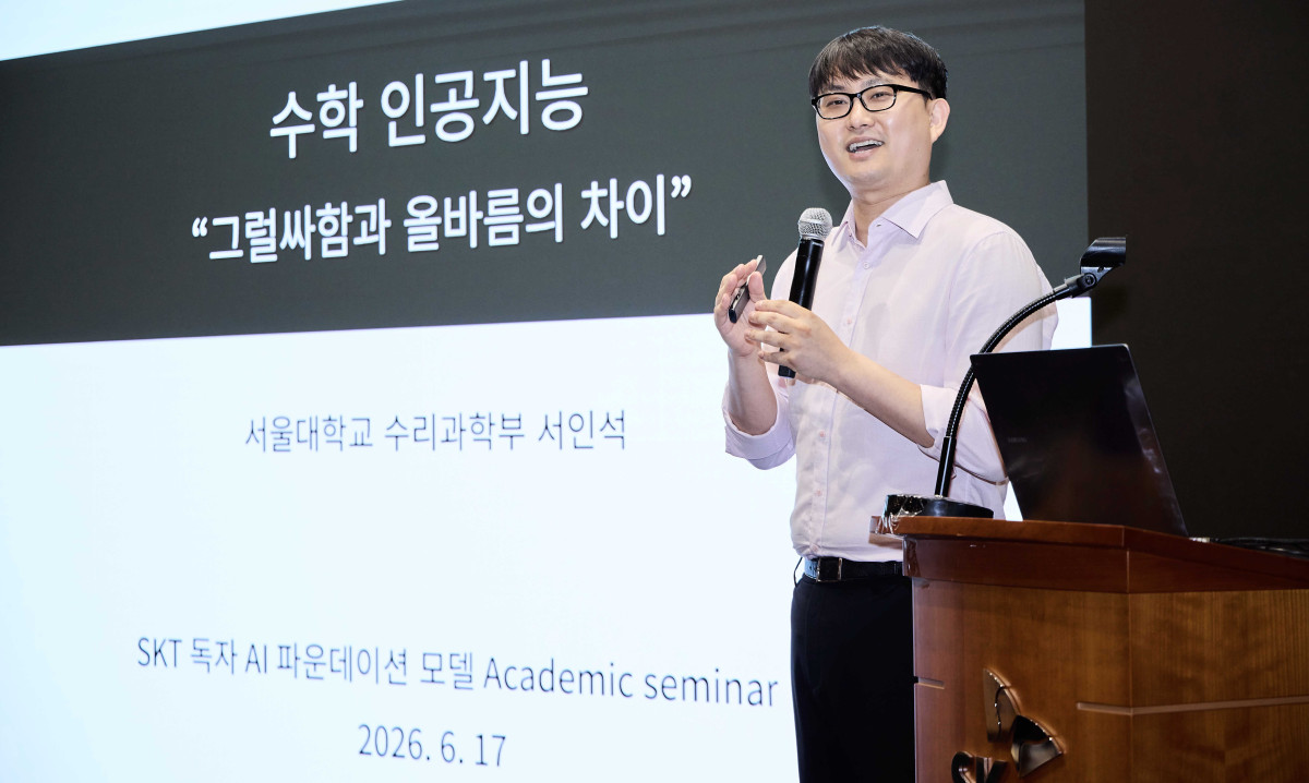 ▲지난 17일 서울 을지로 SK텔레콤 본사에서 열린 독파모 학술 세미나에서 서울대학교 수리과학부 서인석 교수가 '수학 인공지능'을 주제로 발표하고 있다. (사진제공=SK텔레콤)