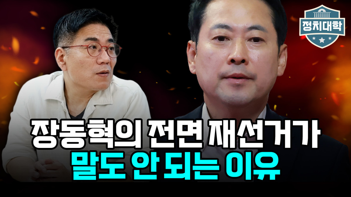 ▲'정치대학' 화면 갈무리. (이투데이TV)