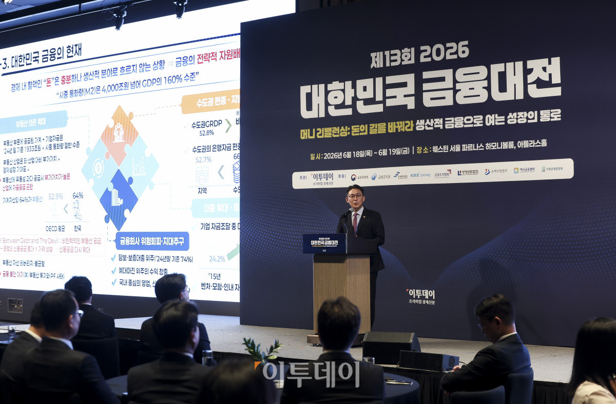 ▲권대영 금융위원회 부위원장이 18일 서울 강남구 웨스틴 서울 파르나스 호텔에서 열린 ‘2026 대한민국 금융대전’에서 '정부의 생산적 금융 정책 방향'을 주제로 기조연설을 하고 있다. 이투데이 주최로 올해 13회를 맞이한 ‘2026 대한민국 금융대전’은 우리나라 경제 자본의 방향을 다시 설계해야 하는 전환점에서 국가 차원의 ‘생산적 금융 리밸런싱’과 개인 차원의 ‘머니 리밸런싱’을 함께 조망하는 자리다. 정책 방향과 금융기관의 실행 전략, 시장 구조의 변화, 개인 투자자의 참여까지를 하나의 흐름 속에서 살펴보며 한국 금융이 나아가야 할 새로운 균형점을 모색한다. 고성준 기자 joonko1@