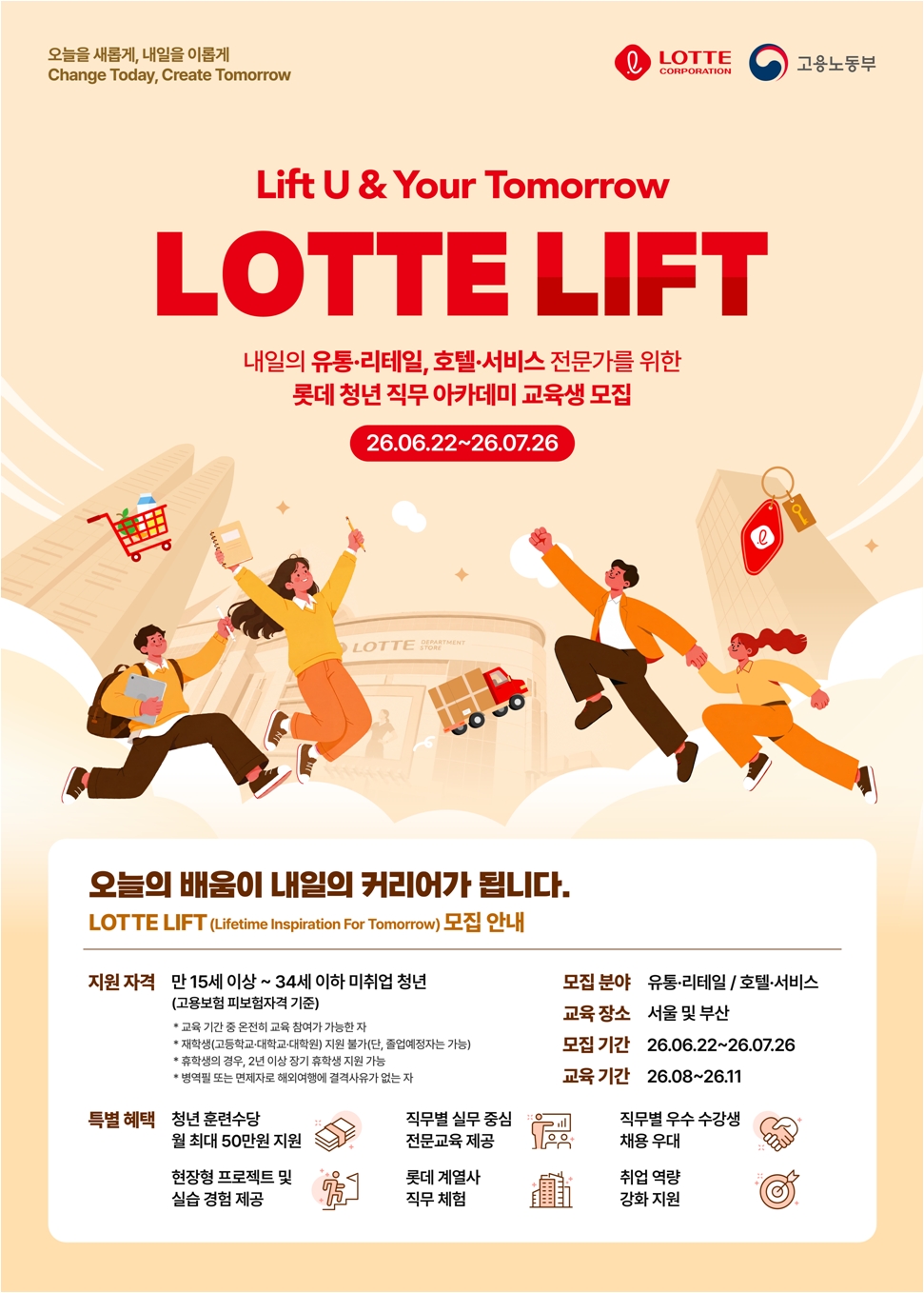 ▲롯데 리프트(LIFT) 공식 포스터 (사진제공=롯데지주)