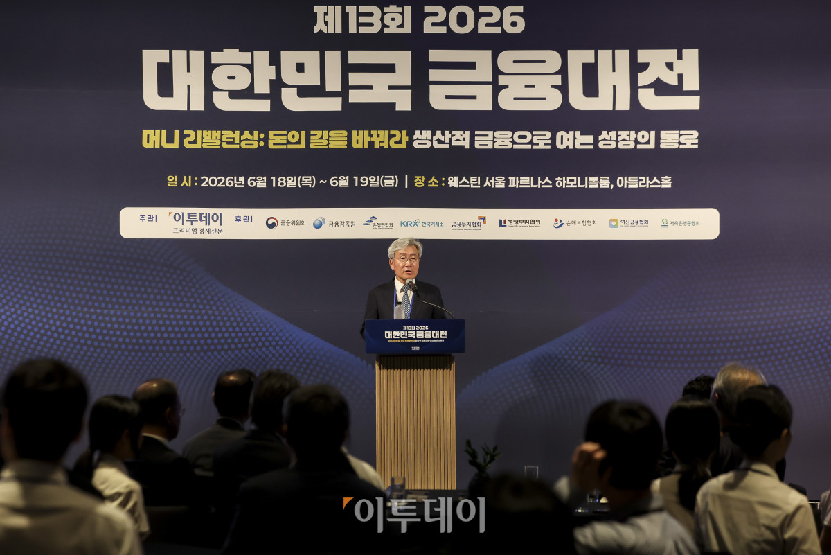 ▲고승범 대한민국금융대전 대회위원장이 18일 서울 강남구 웨스틴 서울 파르나스 호텔에서 열린 ‘2026 대한민국 금융대전’에서 환영사를 하고 있다. 이투데이 주최로 올해 13회를 맞이한 ‘2026 대한민국 금융대전’은 우리나라 경제 자본의 방향을 다시 설계해야 하는 전환점에서 국가 차원의 ‘생산적 금융 리밸런싱’과 개인 차원의 ‘머니 리밸런싱’을 함께 조망하는 자리다. 정책 방향과 금융기관의 실행 전략, 시장 구조의 변화, 개인 투자자의 참여까지를 하나의 흐름 속에서 살펴보며 한국 금융이 나아가야 할 새로운 균형점을 모색한다. 고성준 기자 joonko1@