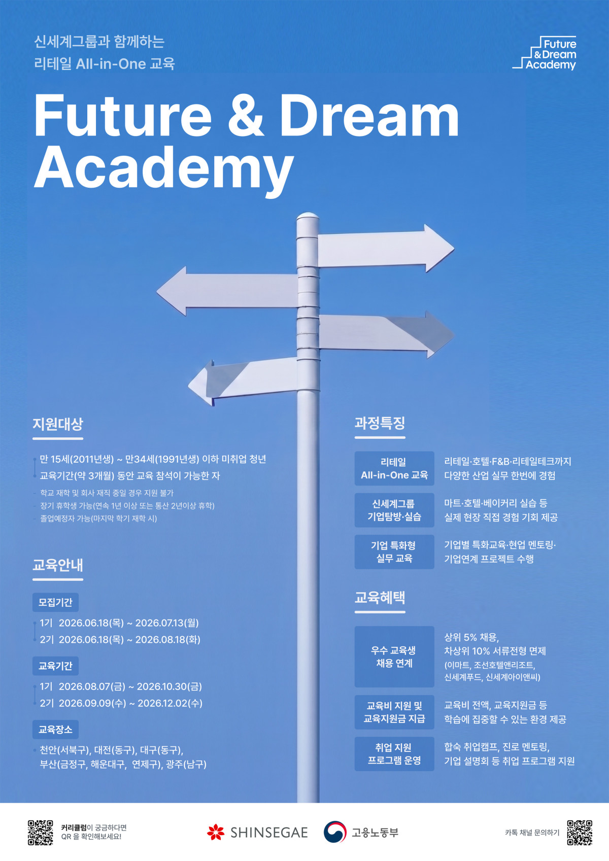 ▲신세계그룹 K-뉴딜 아카데미 ‘퓨처앤드림아카데미’ 홍보 포스터 (사진제공=신세계그룹)