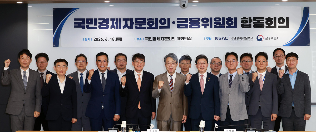 ▲이억원 금융위원장과 김성식 국민경제자문회의 부의장이 18일 오전 서울 종로구 국민경제자문회의 대회의실에서 합동회의를 열고 자본시장과 생산적 금융의 정책 방향을 논의했다. (사진제공=금융위원회)