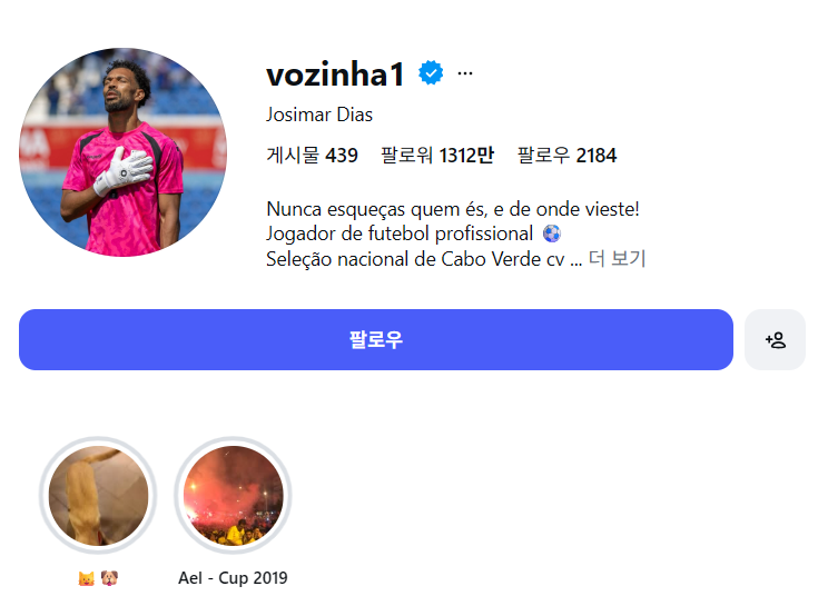 ▲스페인전 이후 폭발적인 관심을 받은 보지냐의 인스타그램 계정. 18일 오후 기준 팔로워 수는 1312만 명을 넘어섰다. (출처=인스타그램 ‘@vozinha1’ 캡처)